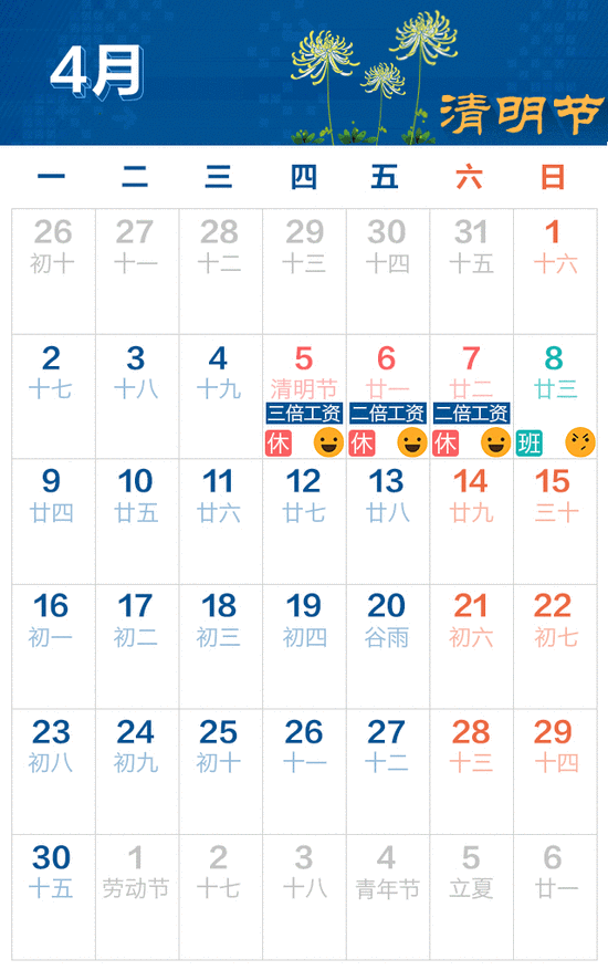 2018年法定节假日三薪是哪几天