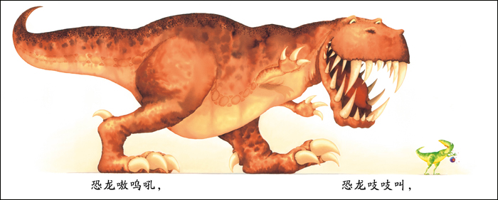 恐龙嗷呜吼绘本2