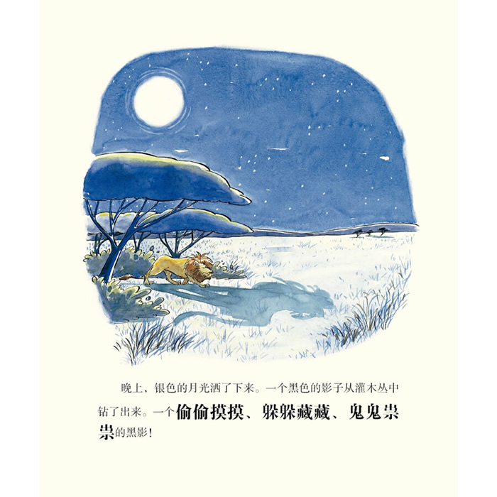 湖畔的守护者绘本6