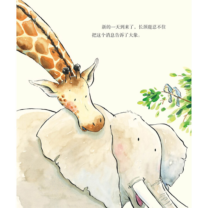 湖畔的守护者绘本8