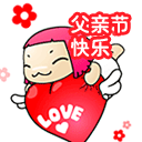 2018父亲节微信动态祝福图片大全