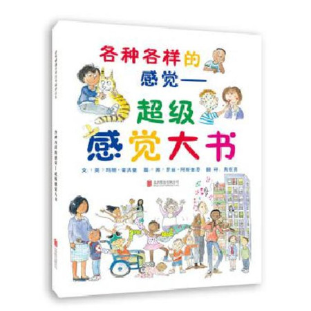 超级感觉大书绘本1