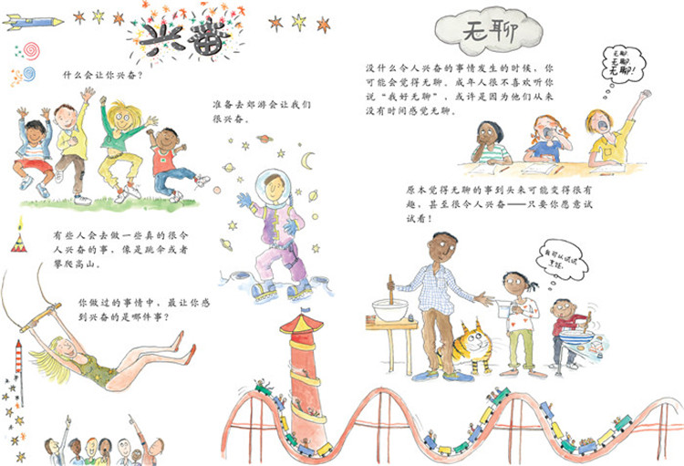 超级感觉大书绘本5