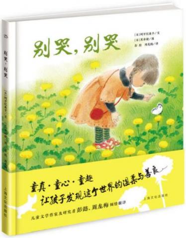 别哭别哭绘本1