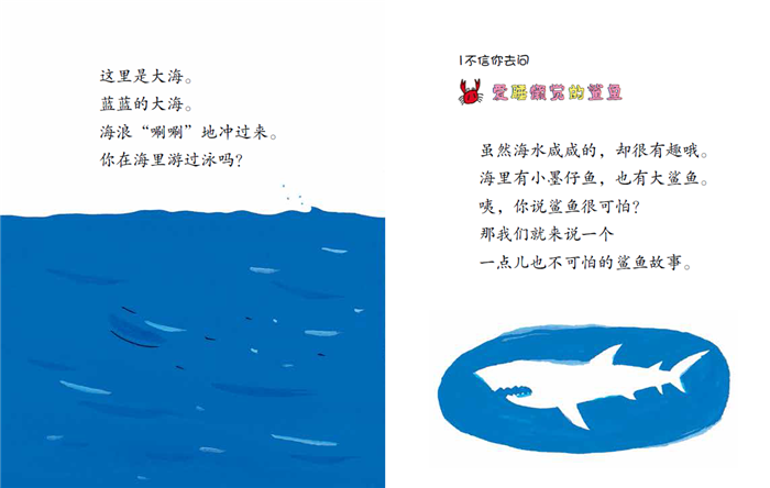 不信你去问鲨鱼绘本2