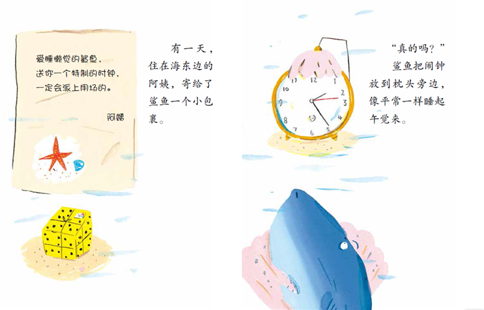 不信你去问鲨鱼绘本4