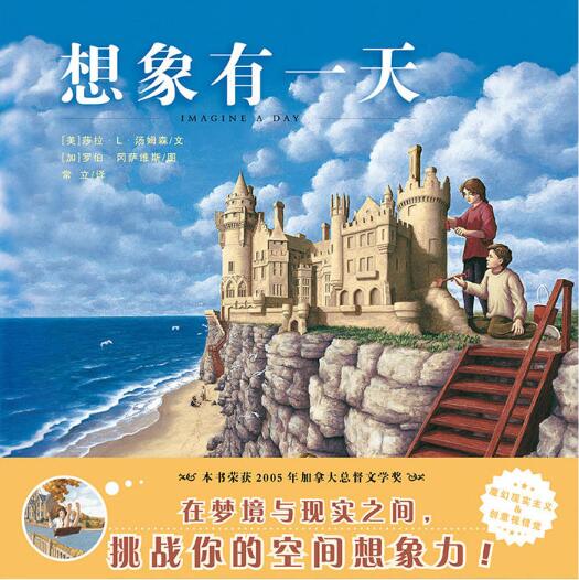 想象有一天绘本1