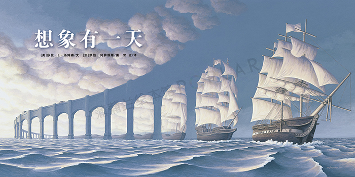 想象有一天绘本2