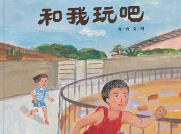 和我玩吧绘本7
