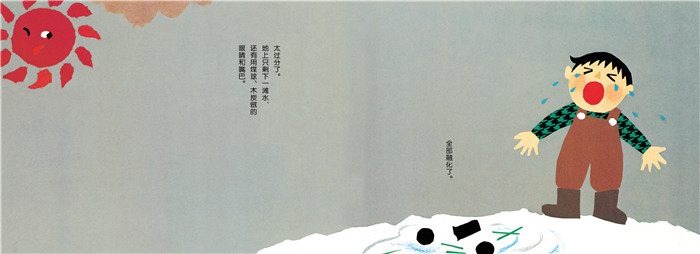 讨厌的太阳绘本3