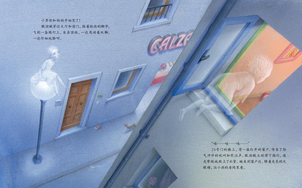 眼泪贼绘本2