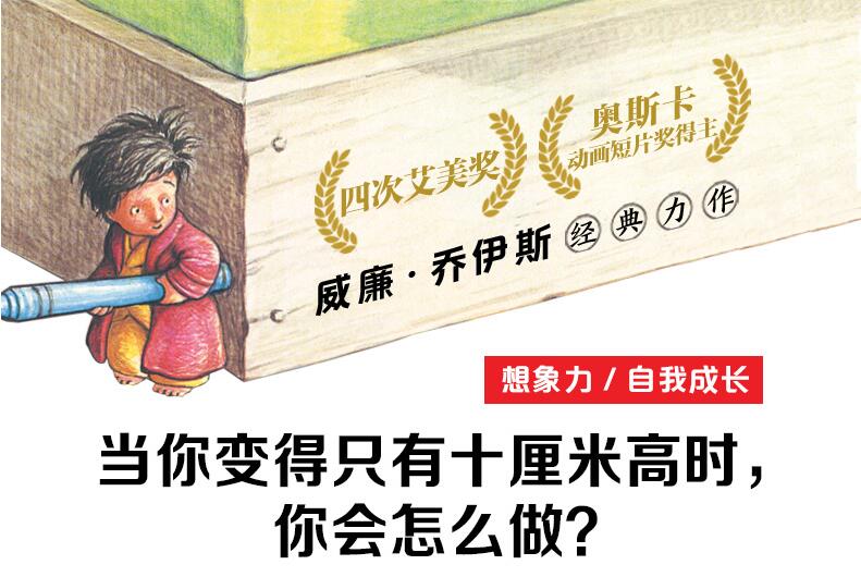 乔治变小了绘本6
