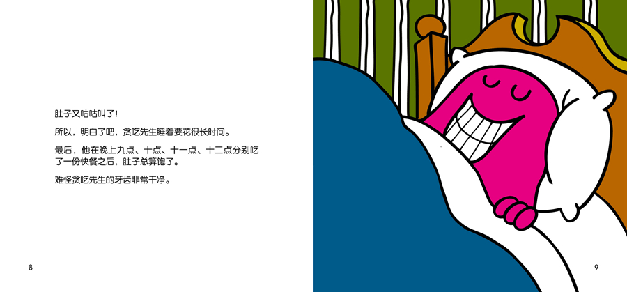 上床睡觉了绘本5