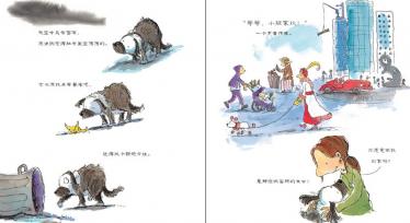 一只流浪狗的幸福生活绘本4