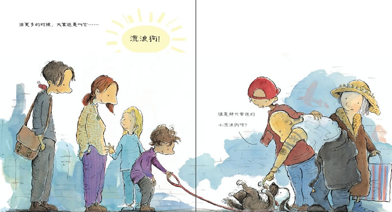 一只流浪狗的幸福生活绘本7