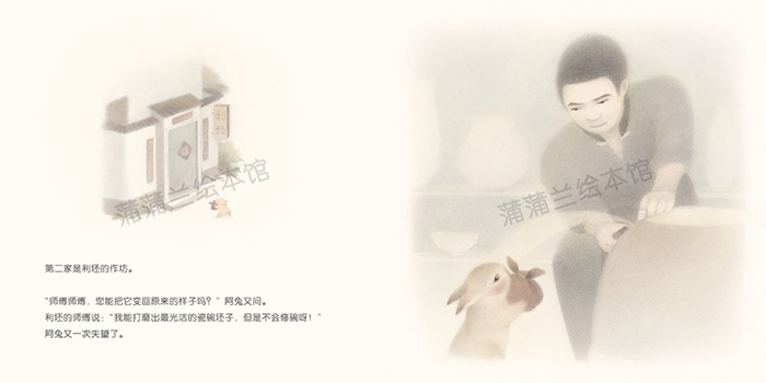 阿兔的小瓷碗绘本4