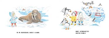 冰雪上的朋友们绘本3