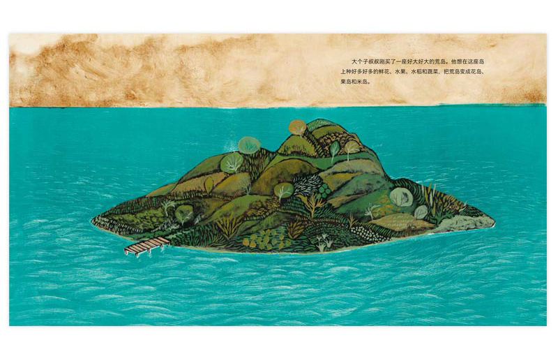 大个子叔叔的野兽岛绘本2