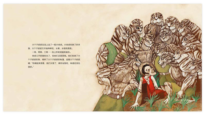 大个子叔叔的野兽岛绘本5