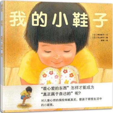 我的小鞋子绘本1