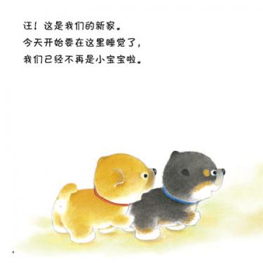 圆圆和点点的家绘本2
