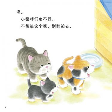 圆圆和点点的家绘本4