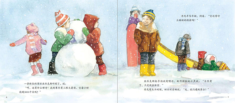 说谎的孩子绘本3