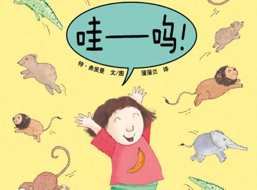 哇呜绘本6