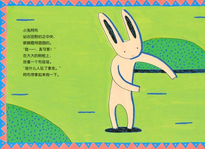 小兔阿布和布娃娃绘本2