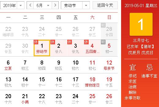 2019年五一放假调整了吗