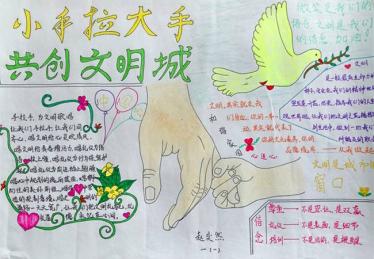 小手牵大手手抄报2