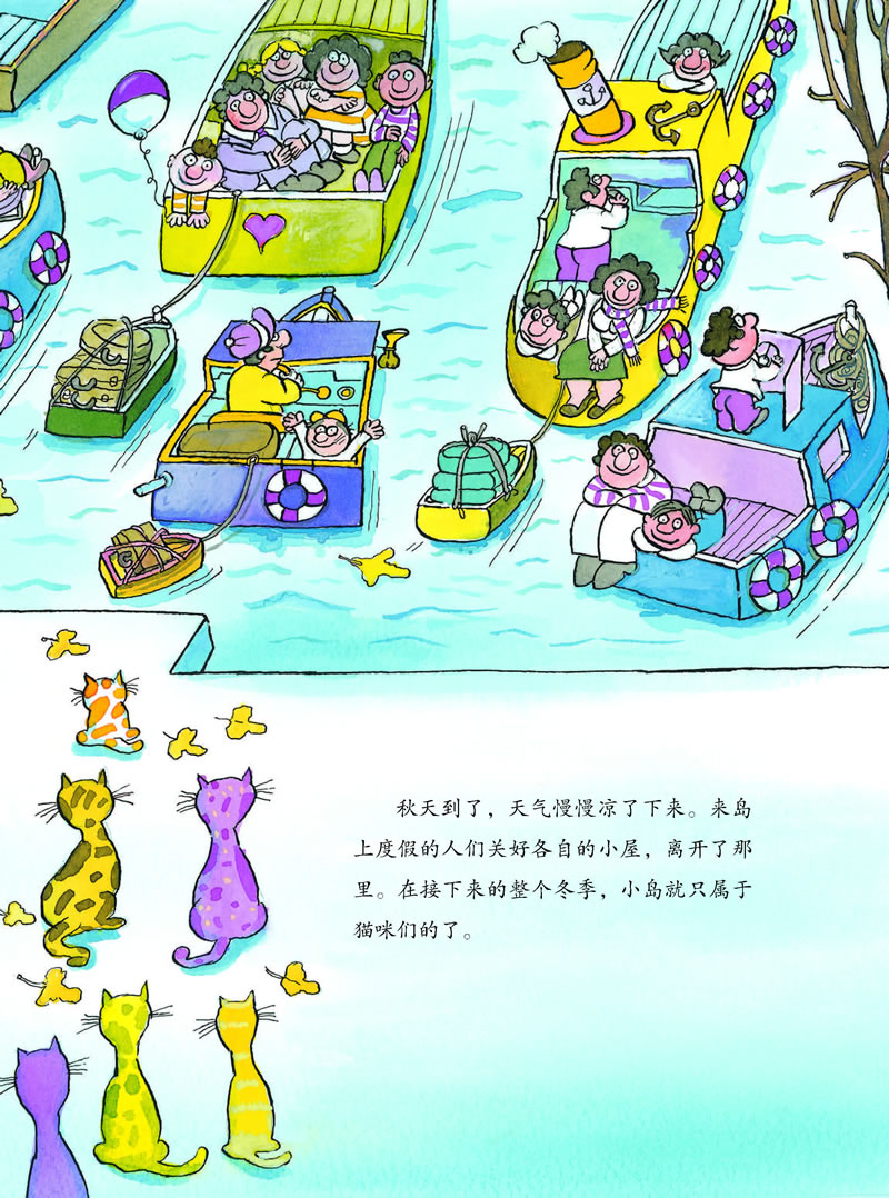 猫咪岛绘本7