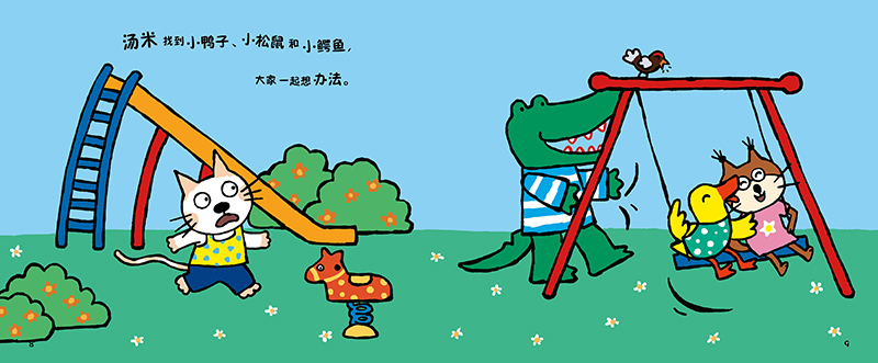 一起来做汤绘本5