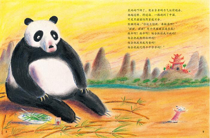 嘿，站住！绘本9