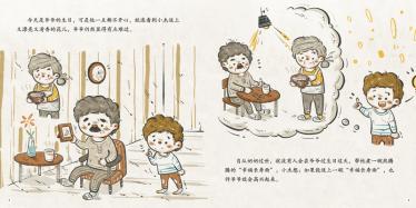 幸福的味道绘本3