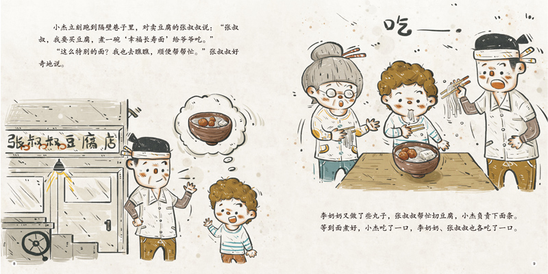 幸福的味道绘本4
