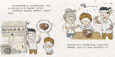 幸福的味道绘本4