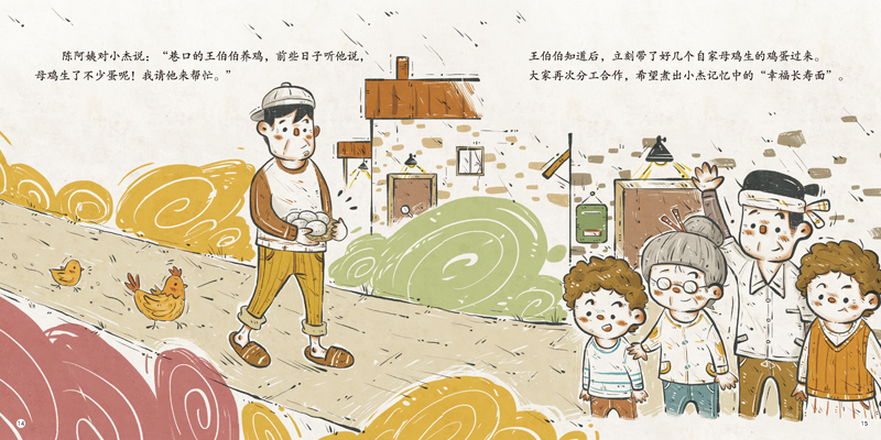 幸福的味道绘本5
