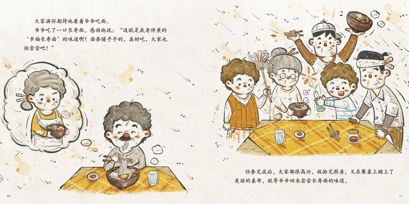 幸福的味道绘本6