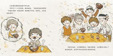 幸福的味道绘本6