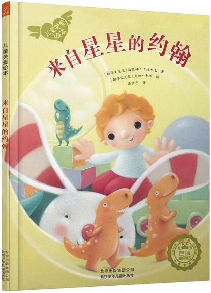 来自星星的约翰绘本1