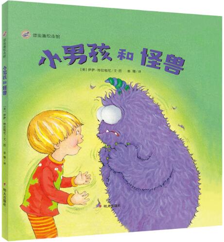 小男孩和怪兽绘本1