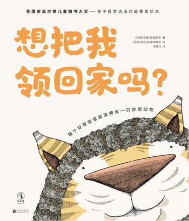 想把我领回家吗绘本1