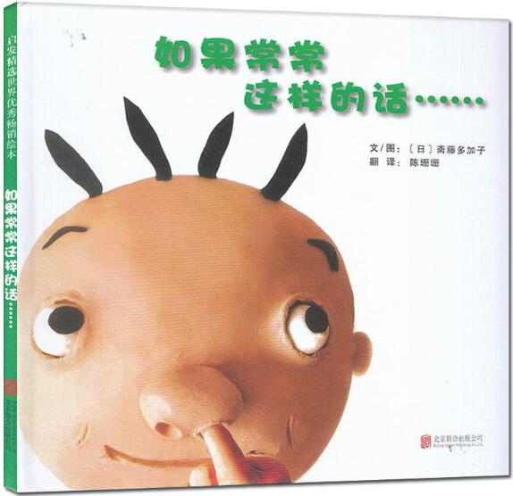 如果常常这样的话绘本1