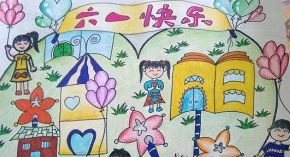 2019关于庆祝六一儿童节的绘画作品