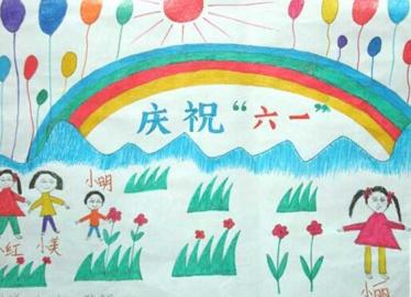 2019关于庆祝六一儿童节的绘画作品