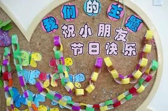 六一儿童节幼儿园环创图片大全