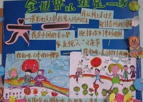 六一儿童节幼儿园环创图片大全