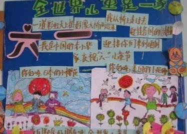 六一儿童节幼儿园环创图片大全
