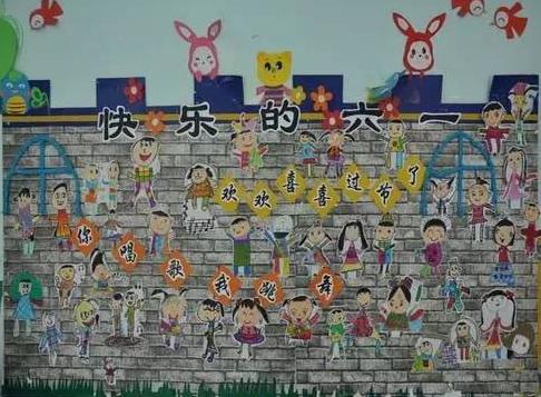 六一儿童节幼儿园环创图片大全